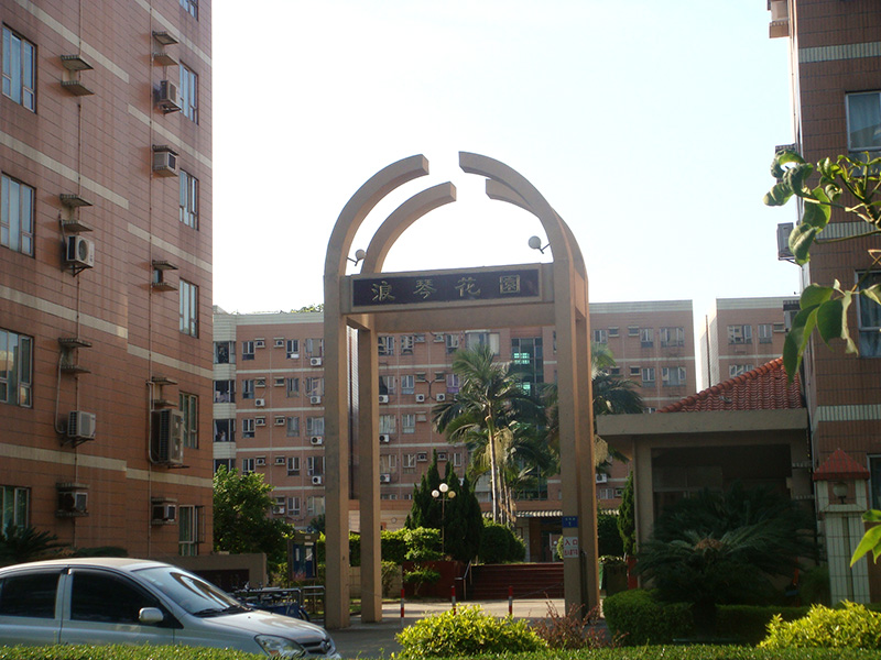 浪琴花園