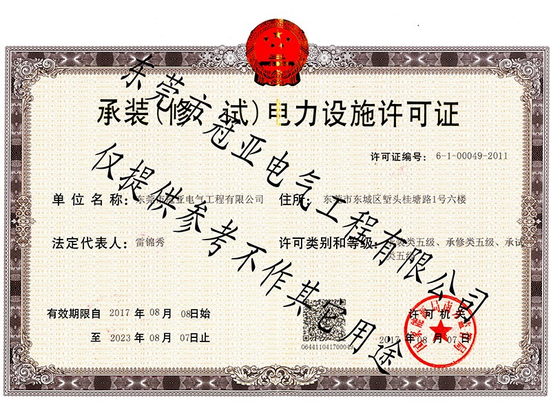 電力資質(zhì)證