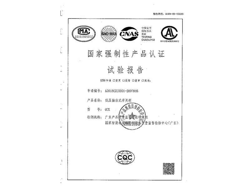 產(chǎn)品認(rèn)證GCK