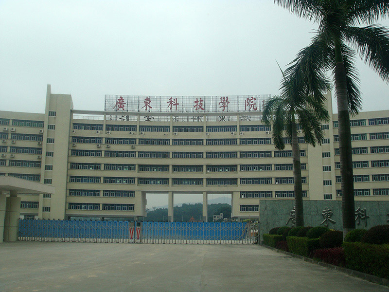 廣東科技學院.JPG