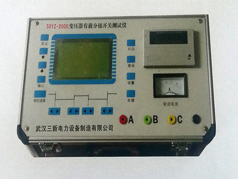 SXYZ系列有載調(diào)壓開關(guān)測試儀 SXYZ系列有載調(diào)壓開關(guān)測試儀