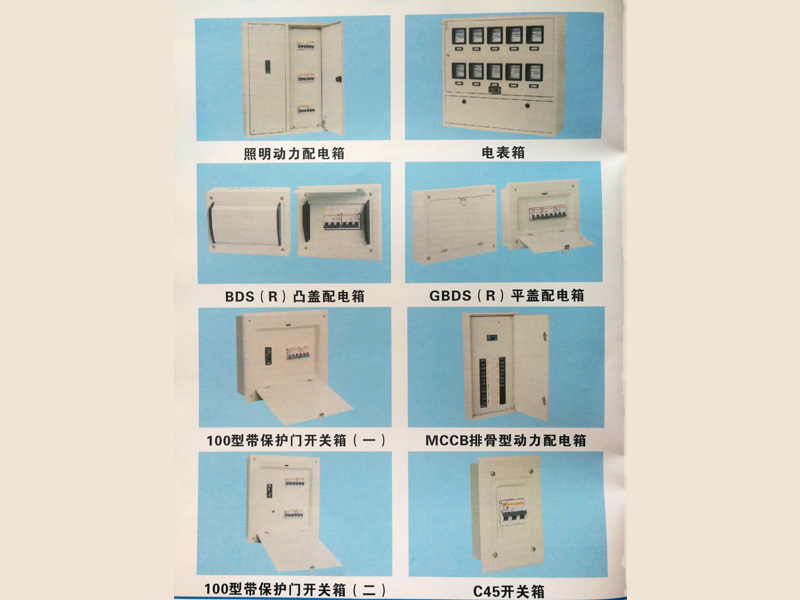 動(dòng)力箱、照明箱