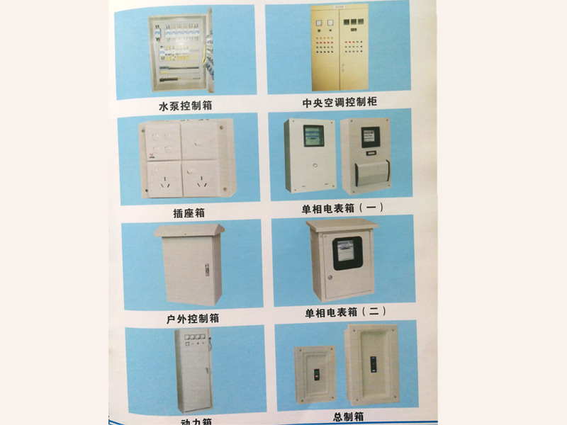 動(dòng)力箱、照明箱