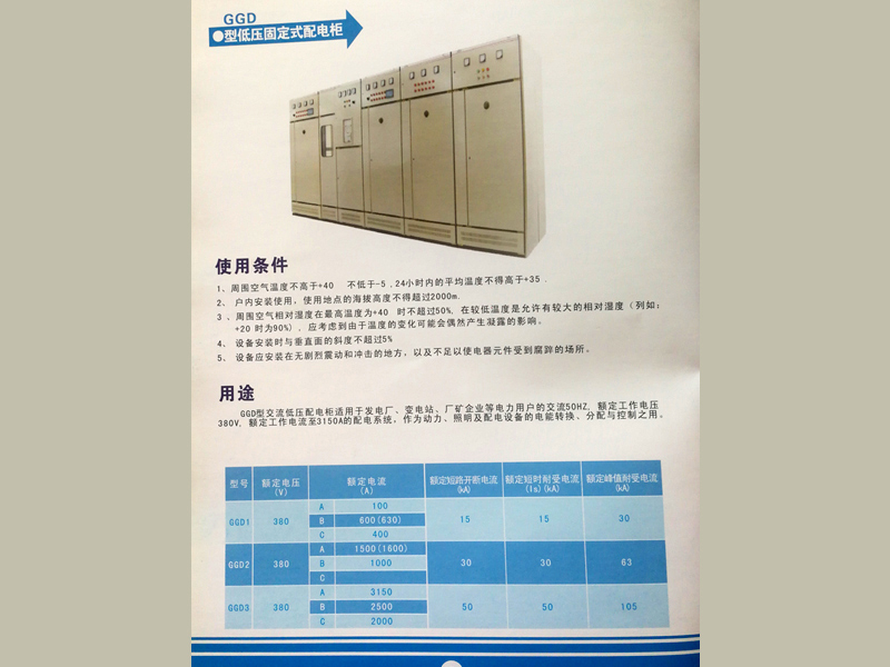 GGD動(dòng)力配電柜