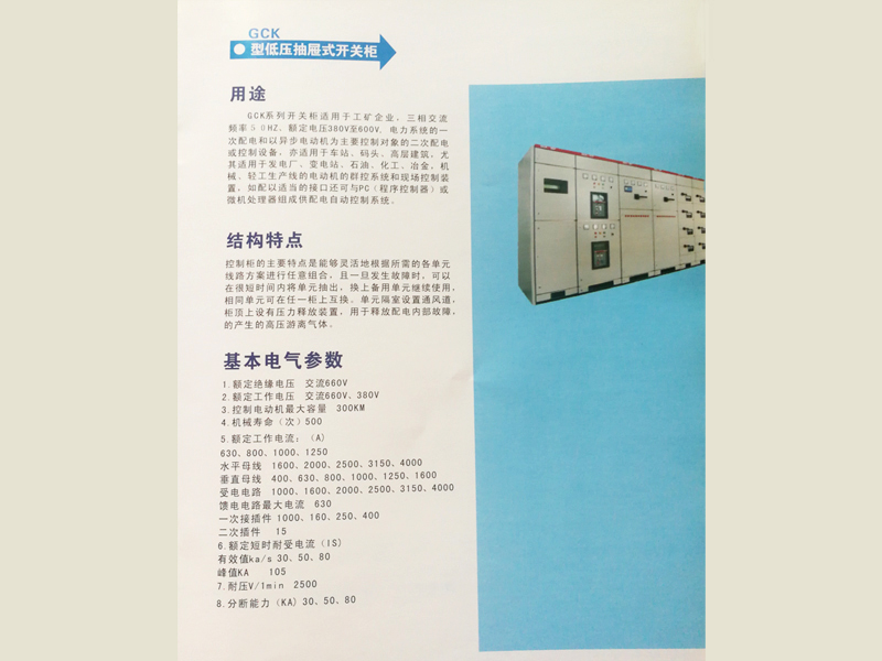 GCK動(dòng)力配電柜