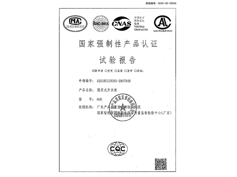 產(chǎn)品認(rèn)證GGD